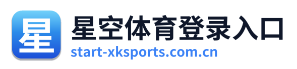 星空体育登录入口